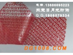 800电话防伪标，VOID揭开留字标签图2
